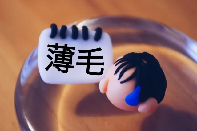 育毛剤